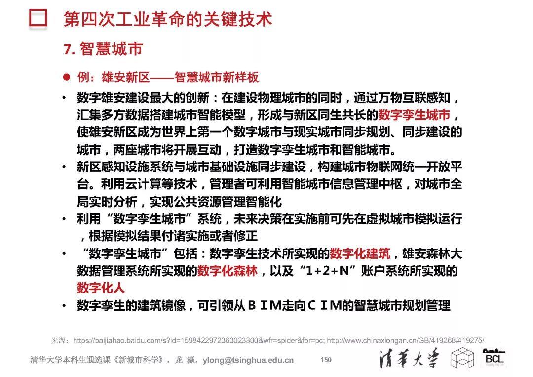 新城市科学 | The New Science of Cities (完整篇)