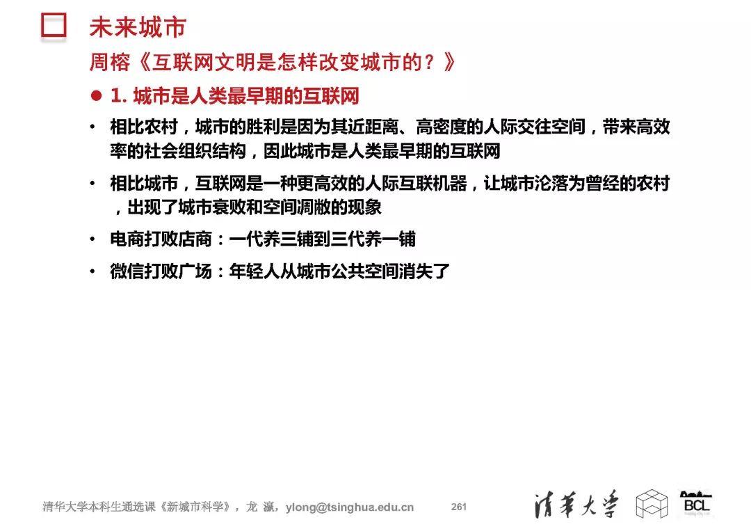 新城市科学 | The New Science of Cities (完整篇)