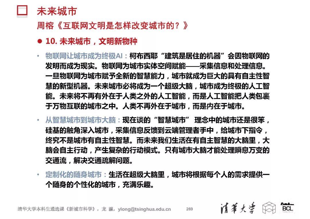 新城市科学 | The New Science of Cities (完整篇)