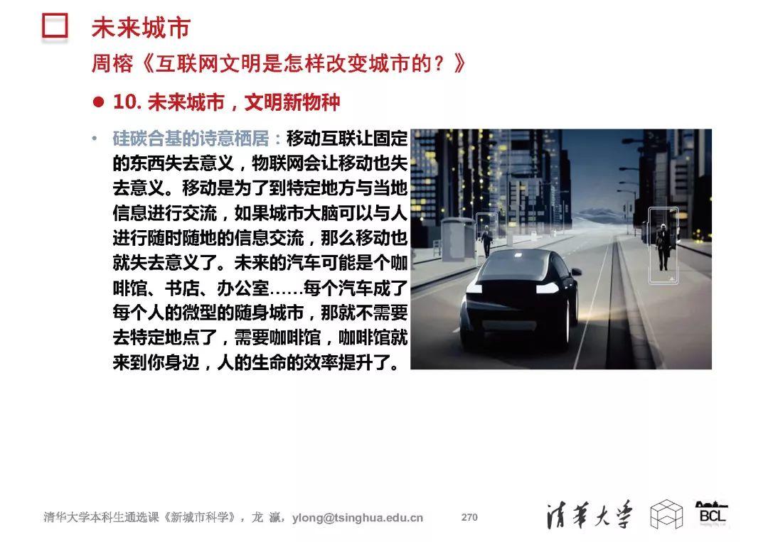 新城市科学 | The New Science of Cities (完整篇)
