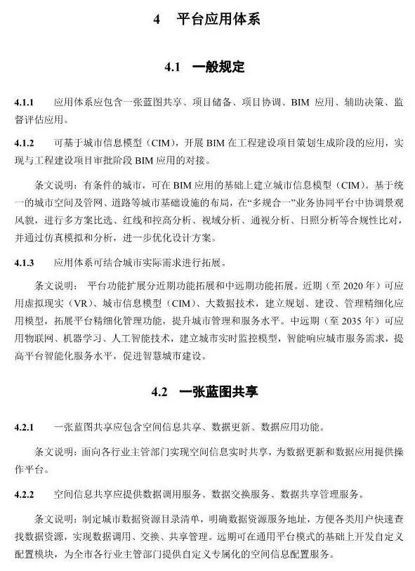 【政策】住建部就《“多规合一”业务协同平台技术标准》征求意见
