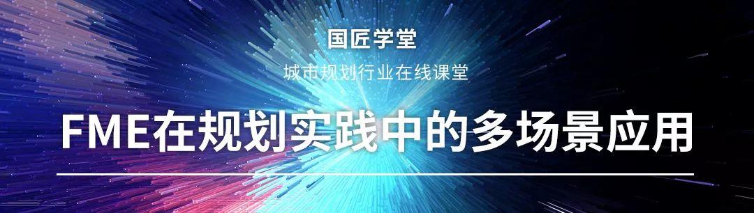 规划头条：年会论文看行业风向，这届规划师们都关注些什么？（20181121）