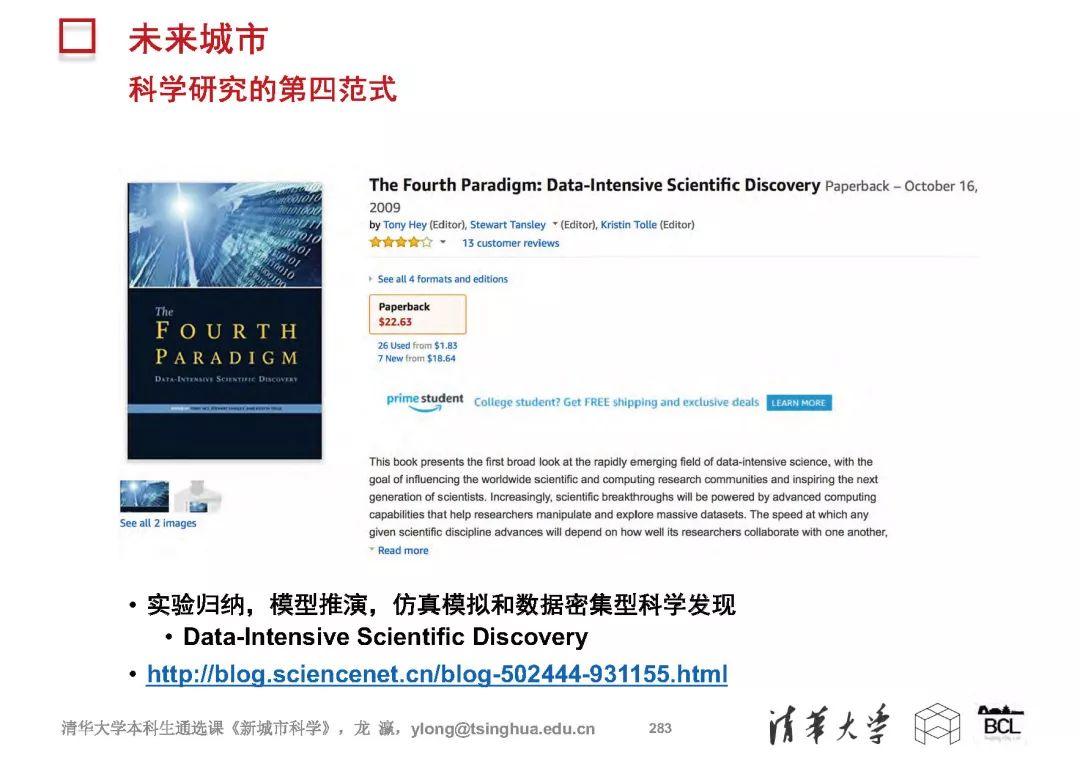 新城市科学 | The New Science of Cities (完整篇)