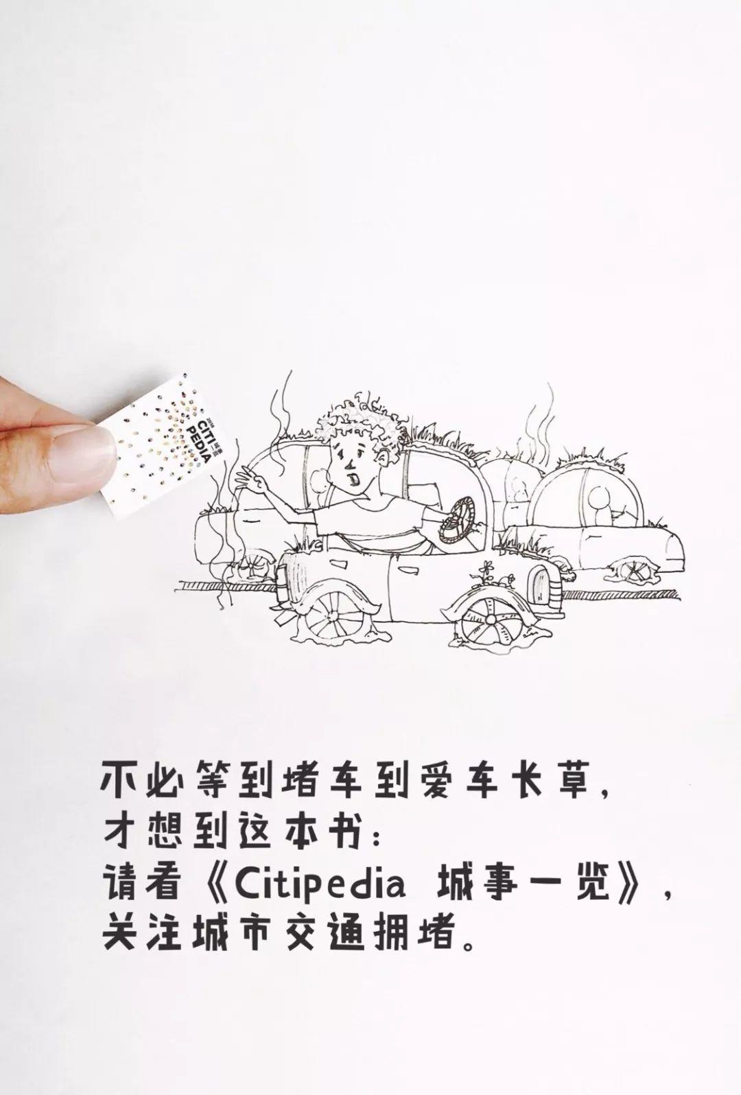 年刊推荐：一览众山小最新年刊《CITIPEDIA城事一览》