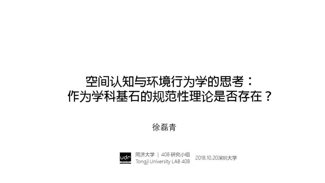 408研究小组 I 作为环境行为学基石的规范理论是什么？