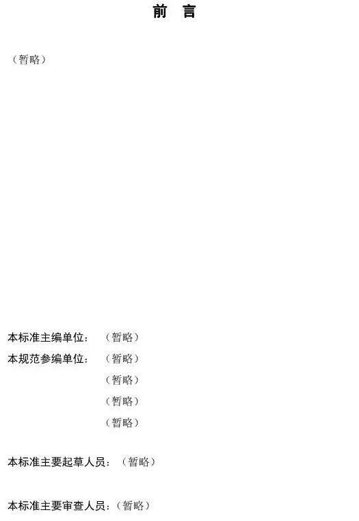 【政策】住建部就《“多规合一”业务协同平台技术标准》征求意见