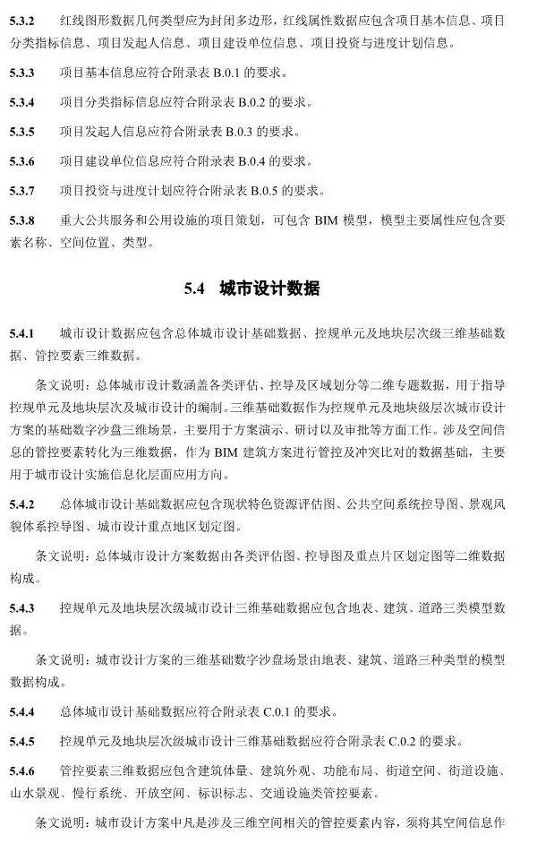 【政策】住建部就《“多规合一”业务协同平台技术标准》征求意见