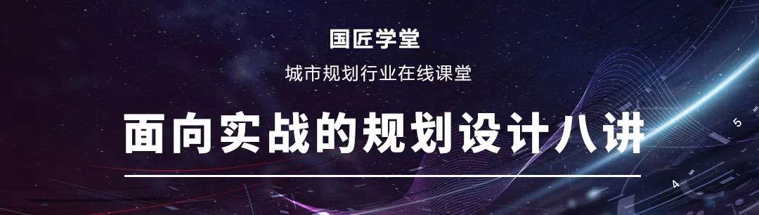 规划头条：年会论文看行业风向，这届规划师们都关注些什么？（20181121）
