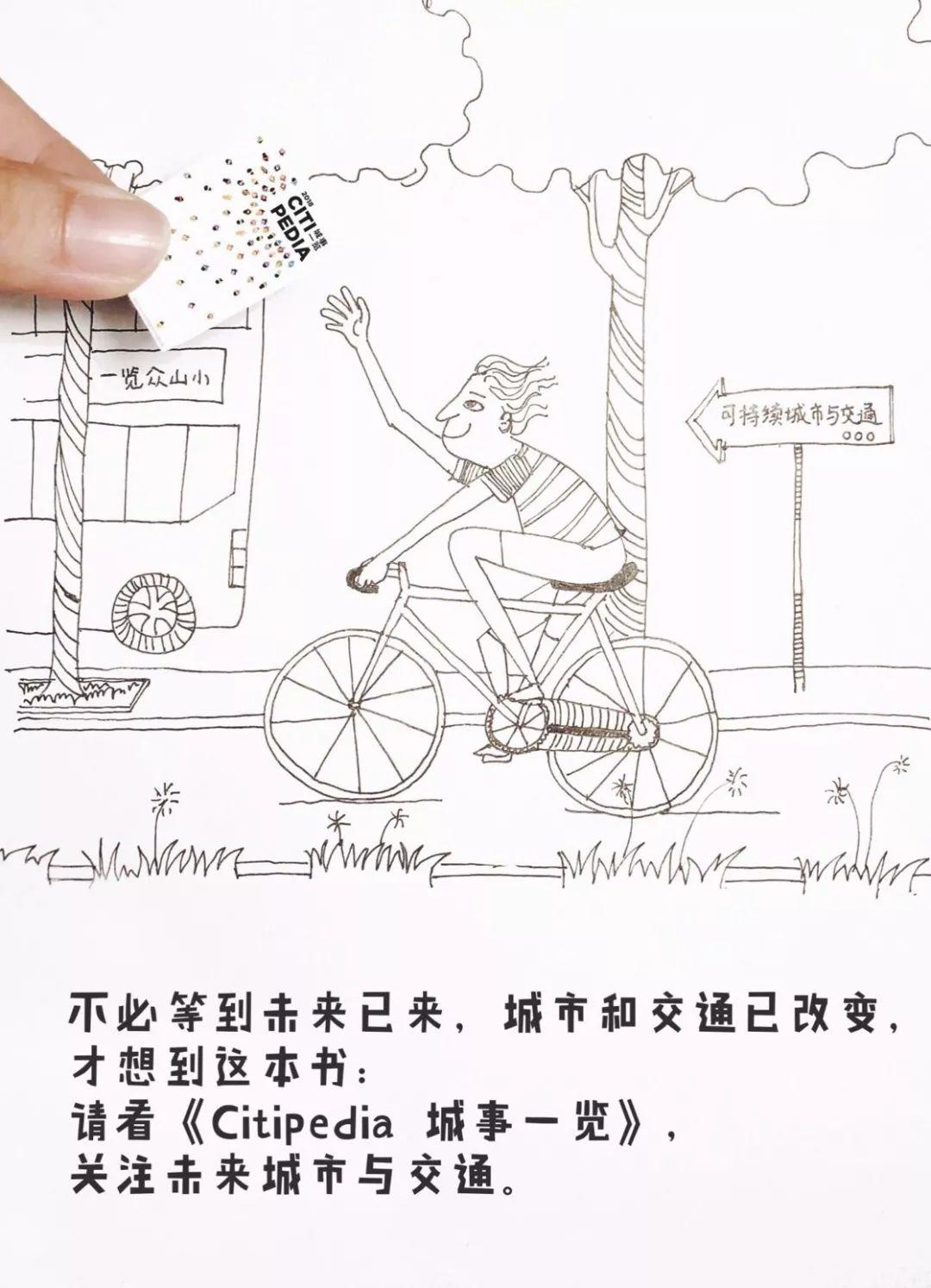 年刊推荐：一览众山小最新年刊《CITIPEDIA城事一览》
