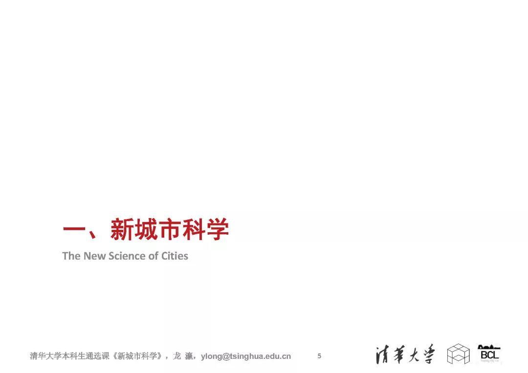 新城市科学 | The New Science of Cities (完整篇)