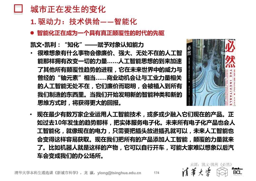 新城市科学 | The New Science of Cities (完整篇)