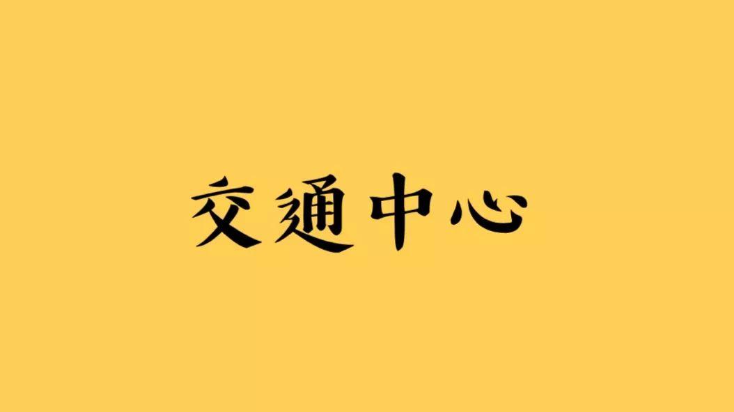深圳的进击，再造一个交通中心？