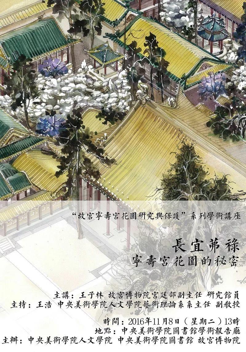 美苑英华丨中央美术学院“文化遗产学术周”成立二周年 美苑英华丨中央美术学院“文化遗产学术周”成立二周年