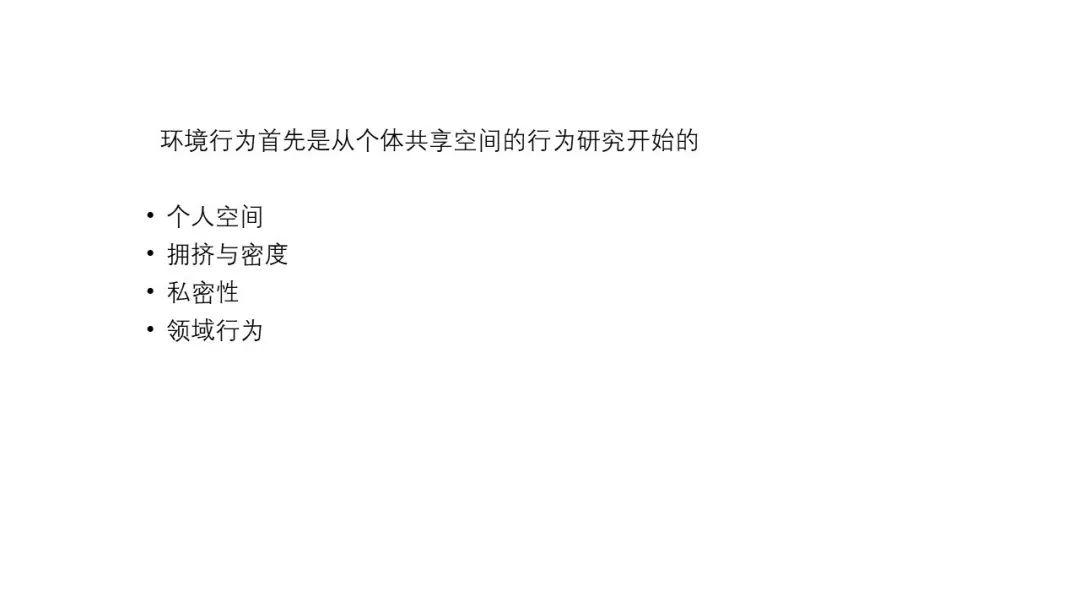 408研究小组 I 作为环境行为学基石的规范理论是什么？