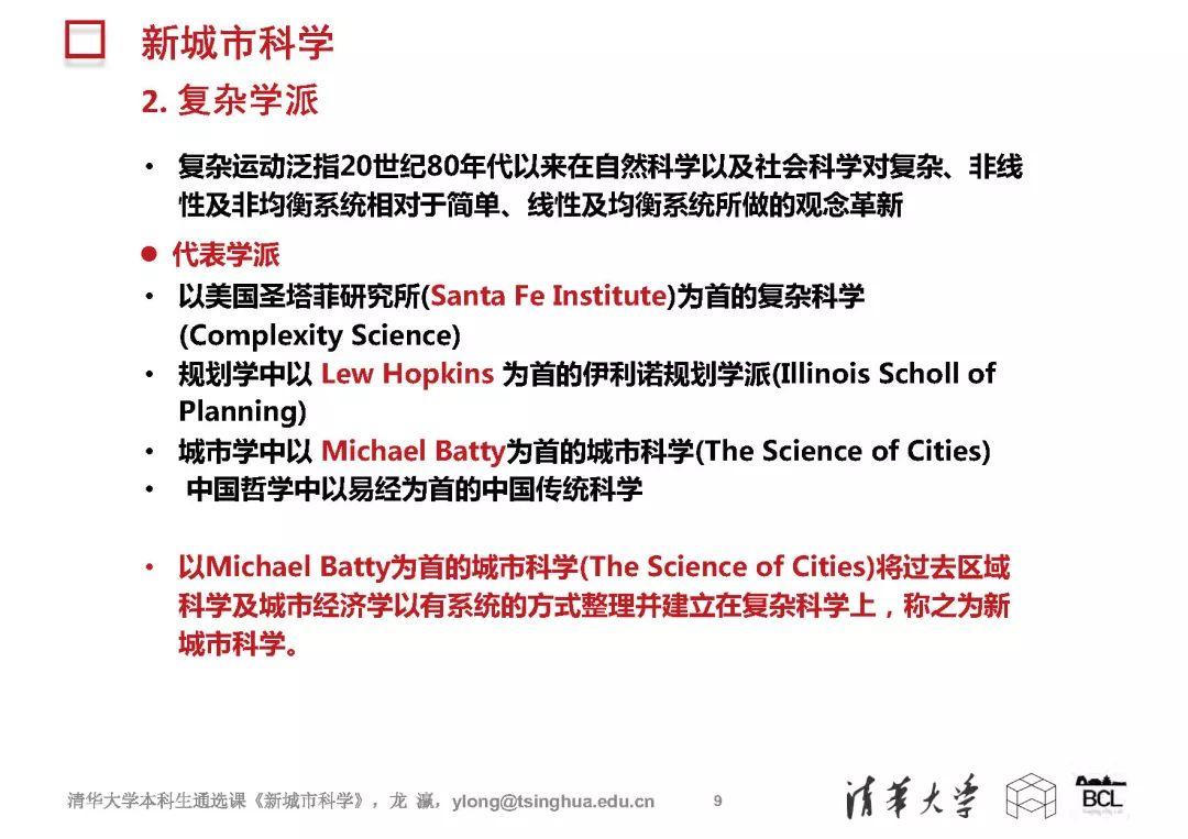 新城市科学 | The New Science of Cities (完整篇)