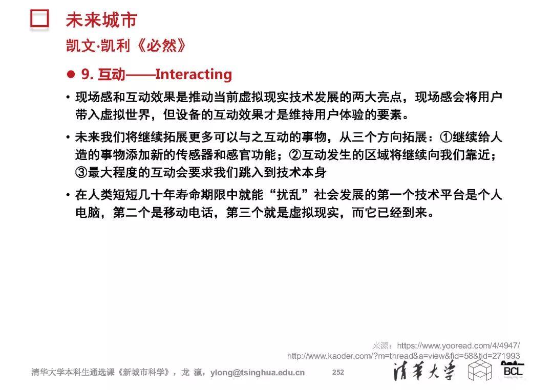 新城市科学 | The New Science of Cities (完整篇)