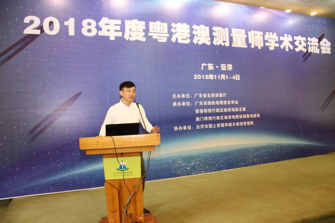 【风向】周裕丰应邀为粤港澳测量师学术交流会作专题报告
