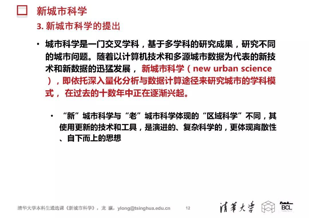 新城市科学 | The New Science of Cities (完整篇)
