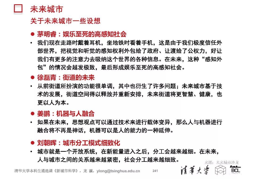 新城市科学 | The New Science of Cities (完整篇)