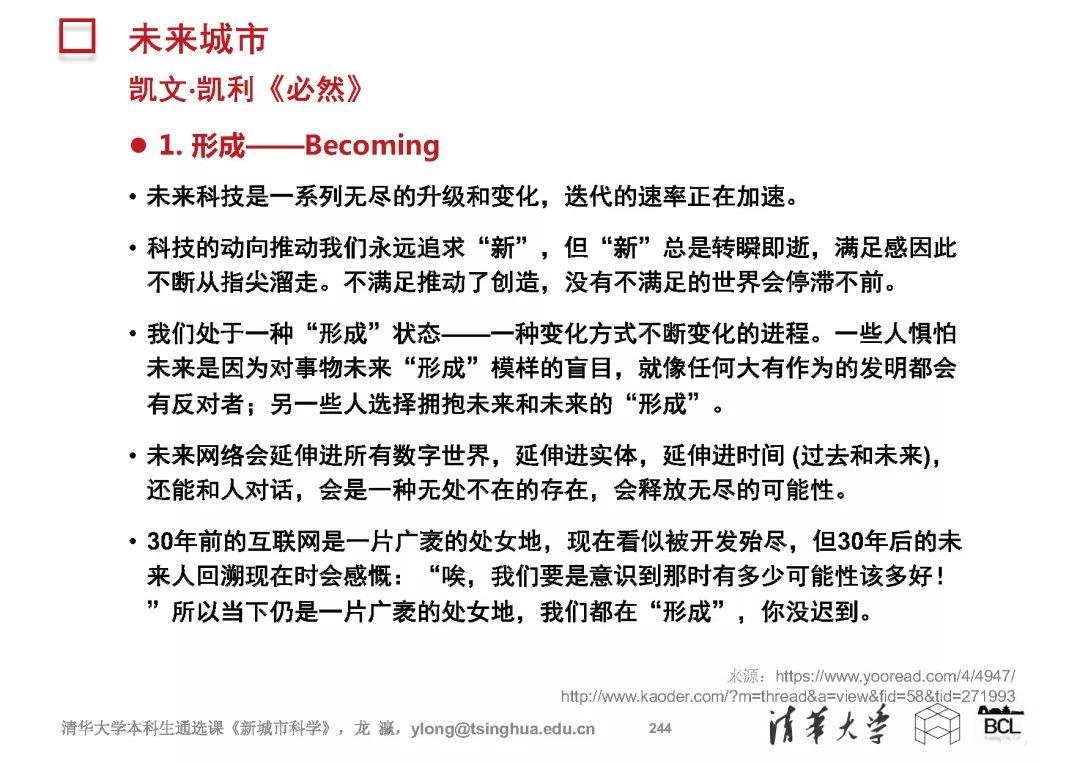 新城市科学 | The New Science of Cities (完整篇)