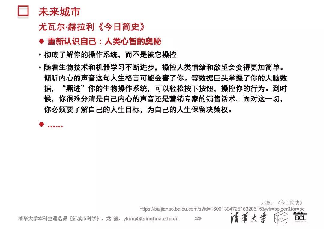 新城市科学 | The New Science of Cities (完整篇)