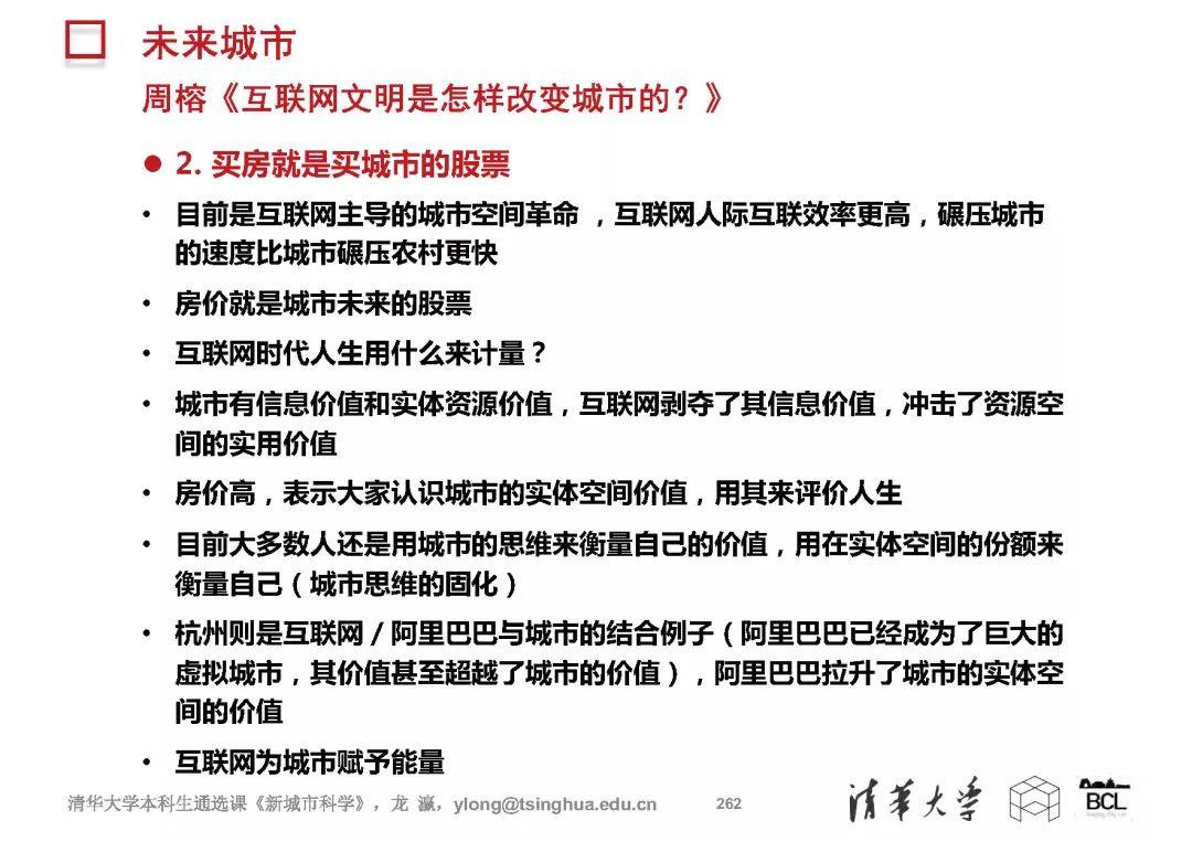 新城市科学 | The New Science of Cities (完整篇)