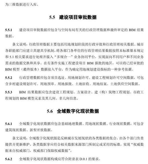 【政策】住建部就《“多规合一”业务协同平台技术标准》征求意见