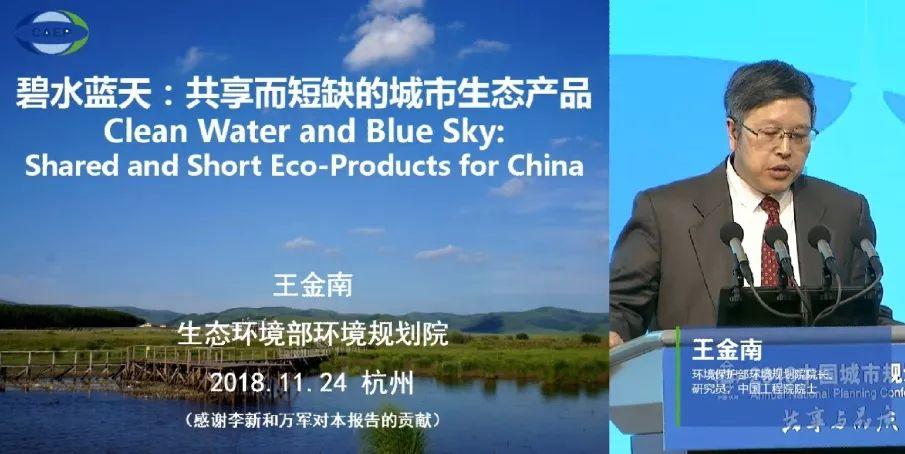 城市规划和建设进入“微时代” 共享与品质——2018城市规划年会大会侧记 城市规划和建设进入“微时代” 共享与品质——2018城市规划年会大会侧记
