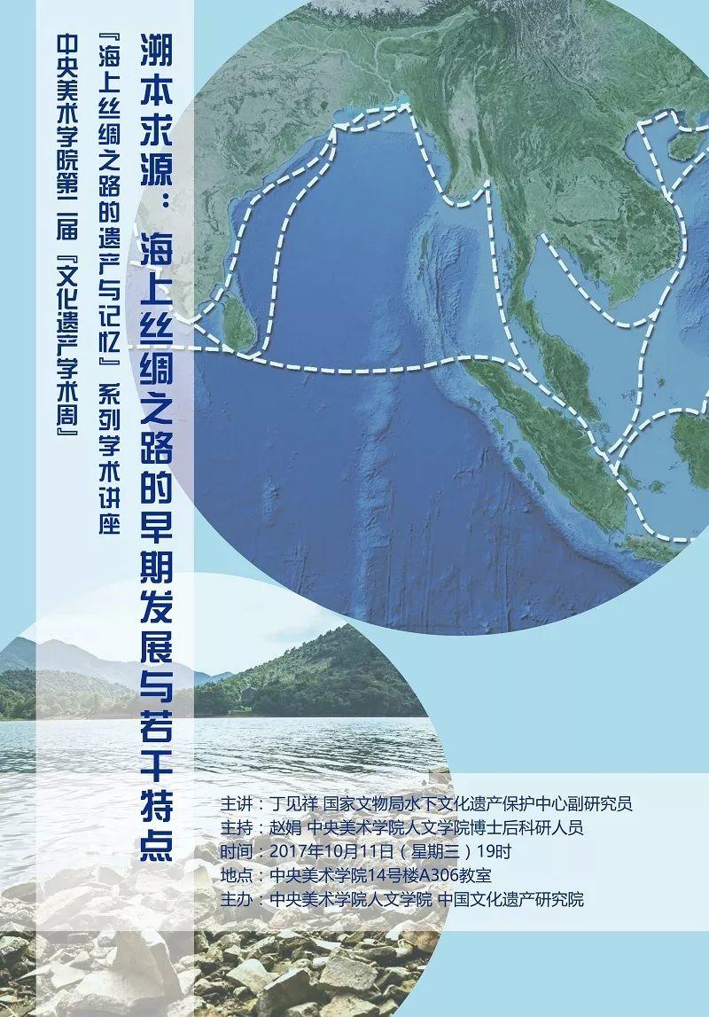 美苑英华丨中央美术学院“文化遗产学术周”成立二周年 美苑英华丨中央美术学院“文化遗产学术周”成立二周年