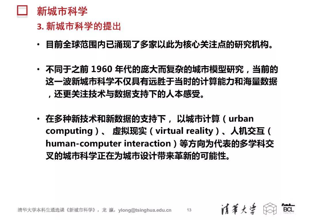 新城市科学 | The New Science of Cities (完整篇)