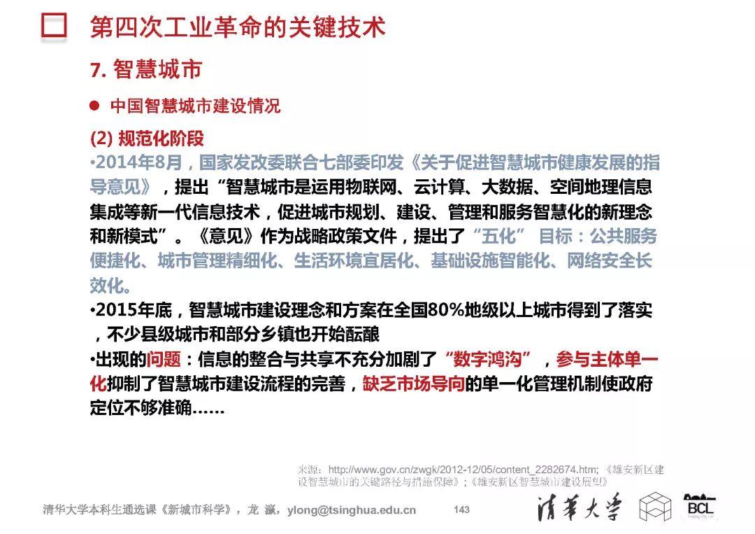 新城市科学 | The New Science of Cities (完整篇)