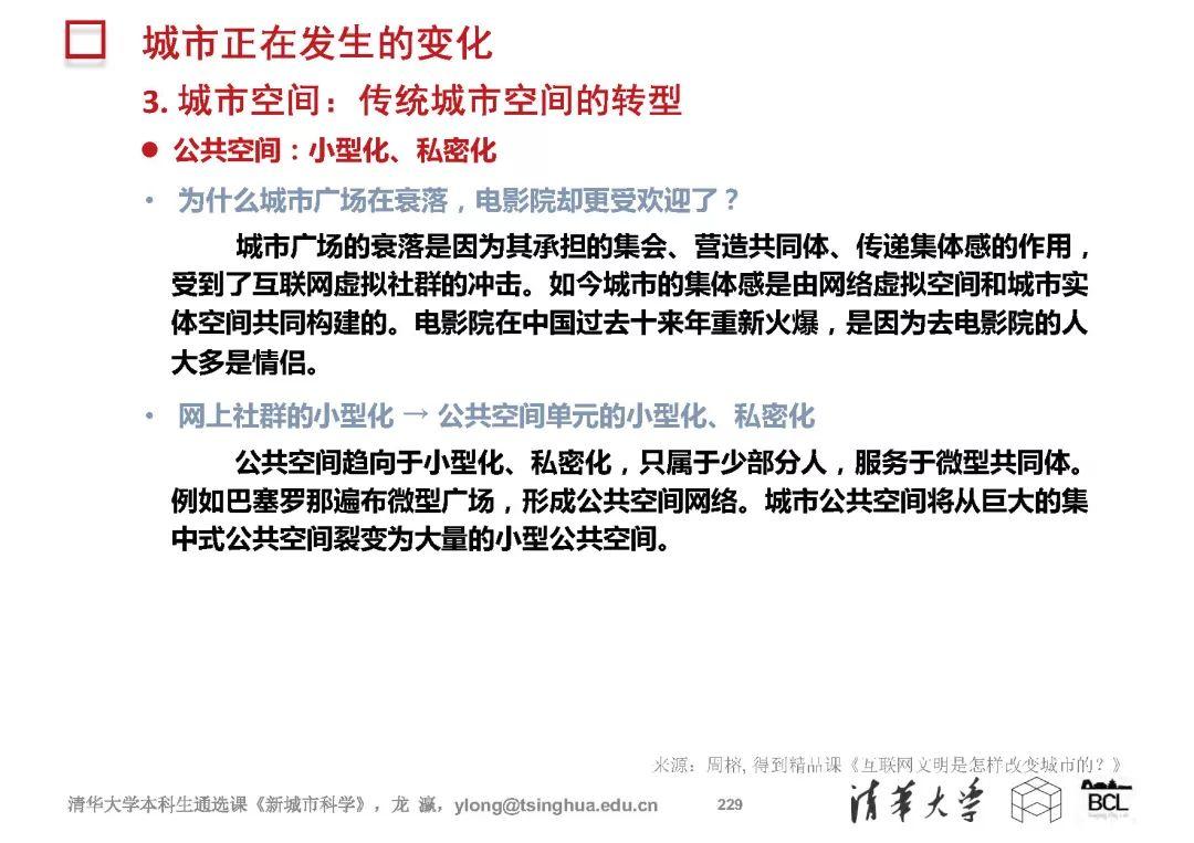 新城市科学 | The New Science of Cities (完整篇)