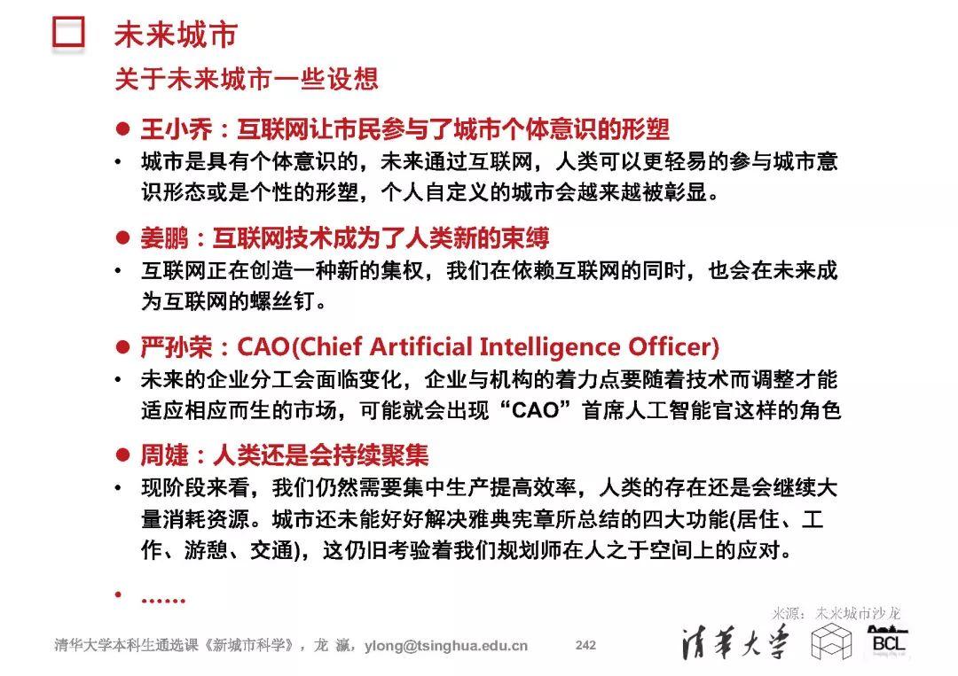 新城市科学 | The New Science of Cities (完整篇)