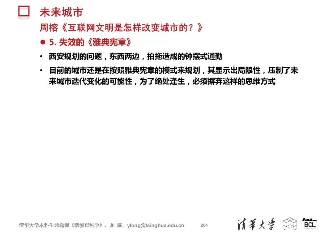 新城市科学 | The New Science of Cities (完整篇)