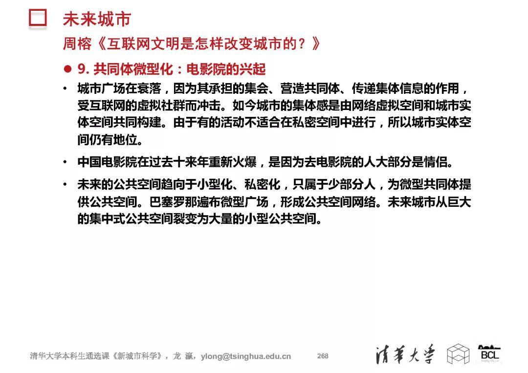 新城市科学 | The New Science of Cities (完整篇)