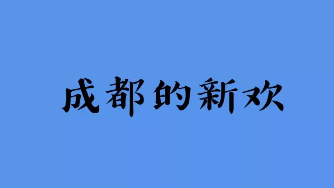 成都VS杭州，谁才是新一线城市之首？