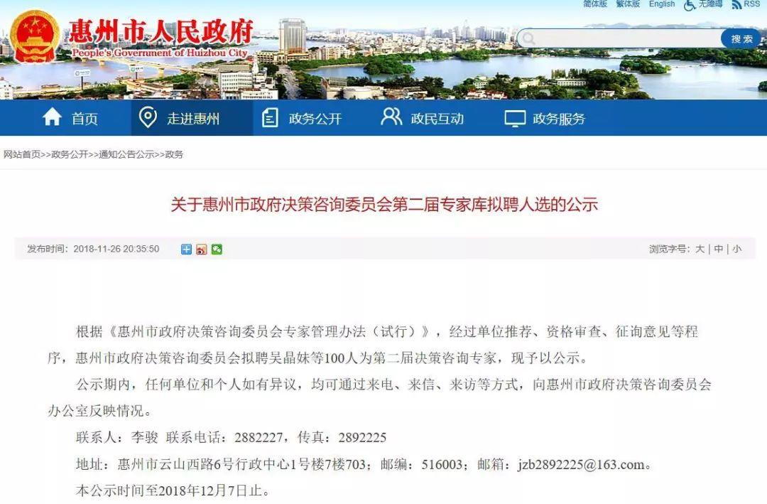 喜讯 | 周裕丰、李建平获聘惠州市政府决策咨询委员会专家 喜讯 | 周裕丰、李建平获聘惠州市政府决策咨询委员会专家