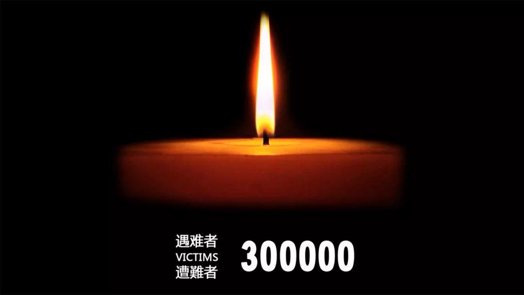 国家公祭日｜守卫国家记忆  坚决捍卫和平