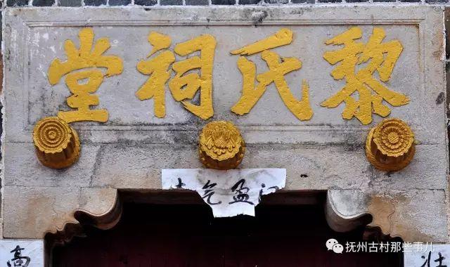 门楼黎村：    南屏拱秀沐朝晖