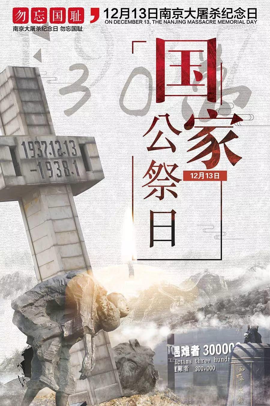 国家公祭日｜守卫国家记忆  坚决捍卫和平