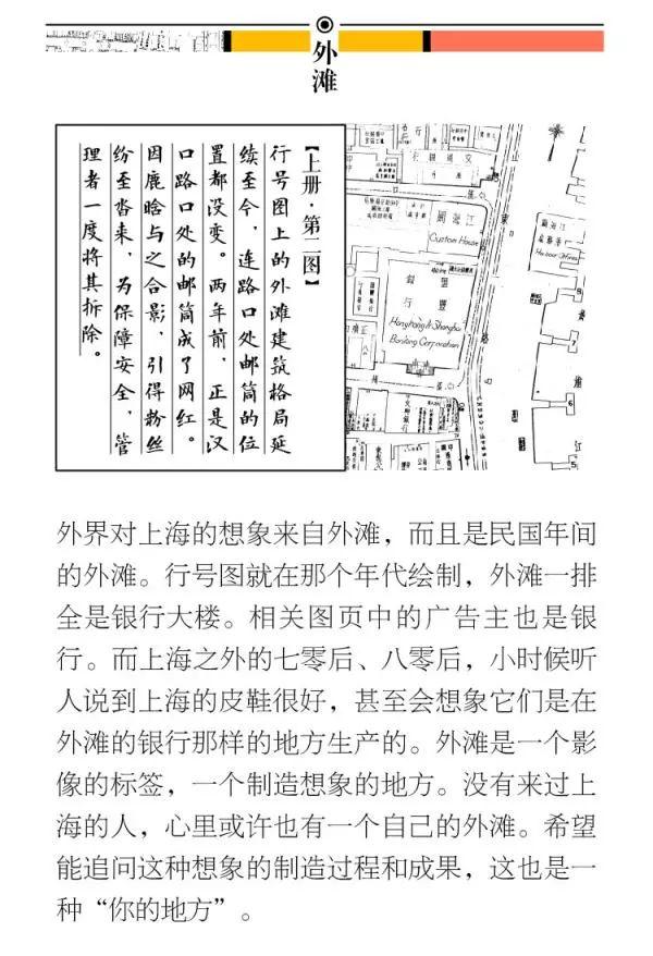 你的地方｜地方库之一：老地图向你发送了一个新奇的邀约