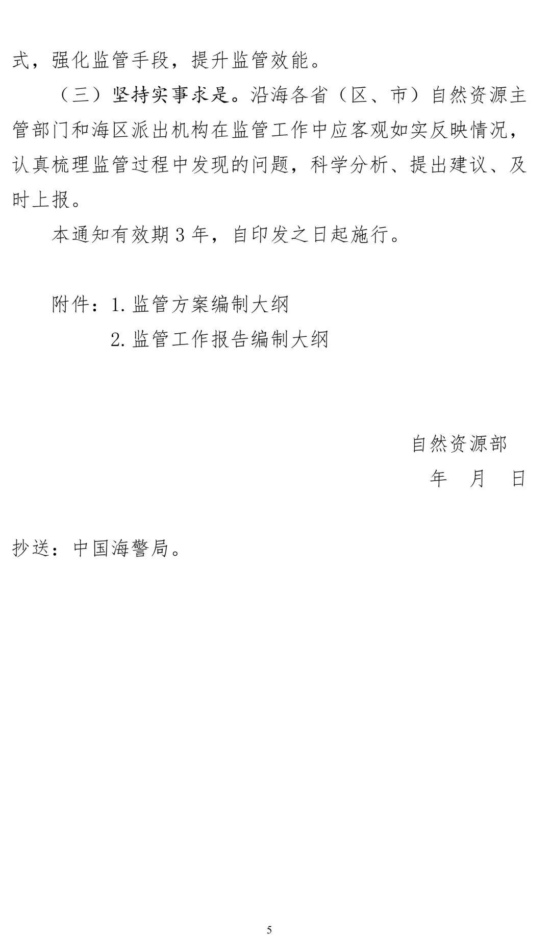 自然资源部就围填海项目监管工作公开征求意见 自然资源部就围填海项目监管工作公开征求意见