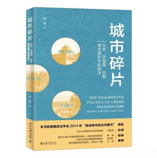 月读｜《城市碎片》：“拆”字背后的政治割据逻辑