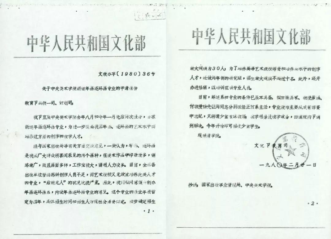 美苑英华丨民间美术的高等教育发展历程