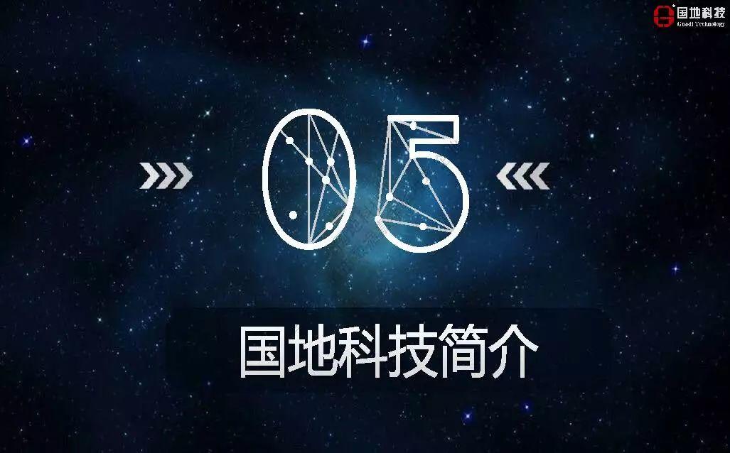 城市数据嘉年华：年度企业推荐——广东国地规划科技股份有限公司