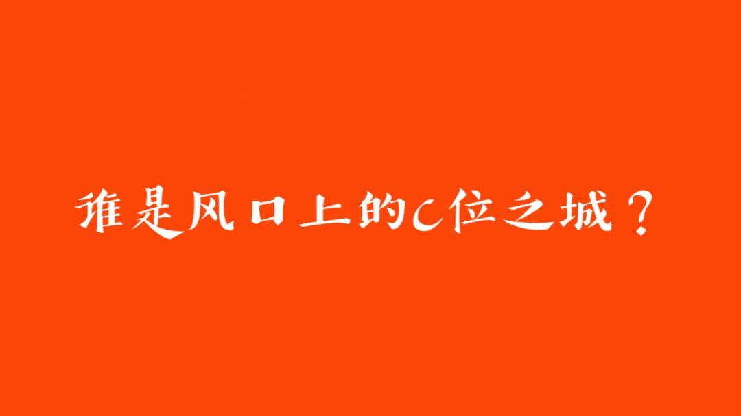 中国城市的四个周期