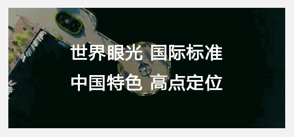 《河北雄安新区总体规划（2018—2035年）》都有哪些亮点？专家解读：蓝图已绘 未来可待