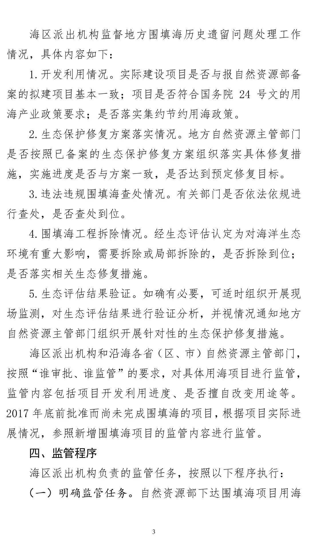自然资源部就围填海项目监管工作公开征求意见 自然资源部就围填海项目监管工作公开征求意见