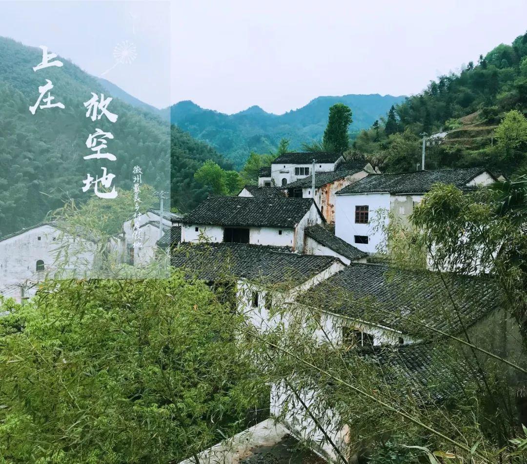 绩溪 · 放空地 —— 让心灵淡泊，让思想宁静