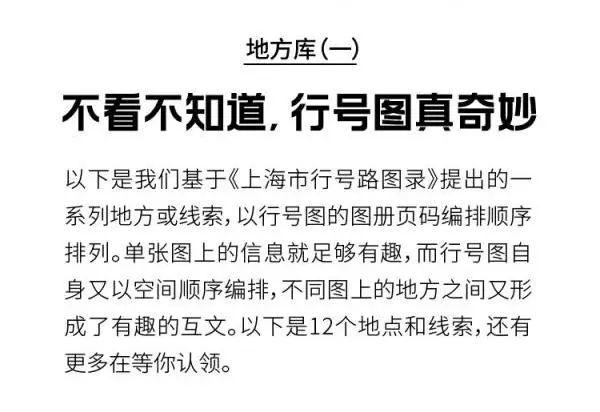 你的地方｜地方库之一：老地图向你发送了一个新奇的邀约